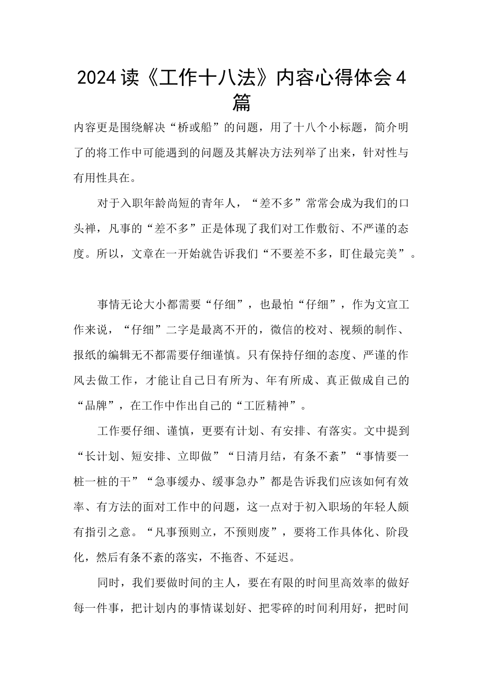 2024读《工作十八法》内容心得体会4篇_第1页