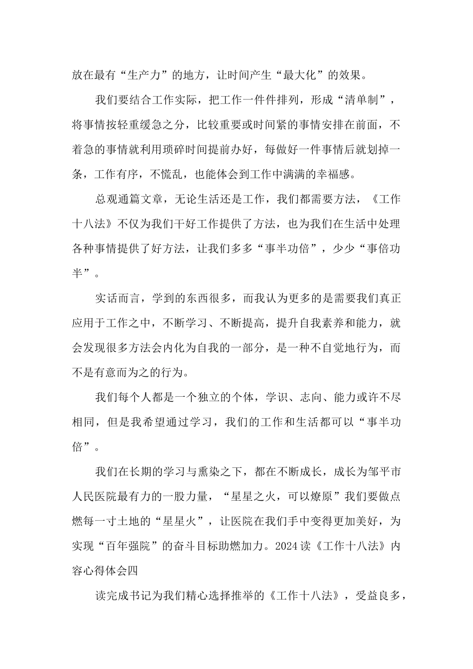 2024读《工作十八法》内容心得体会4篇_第2页