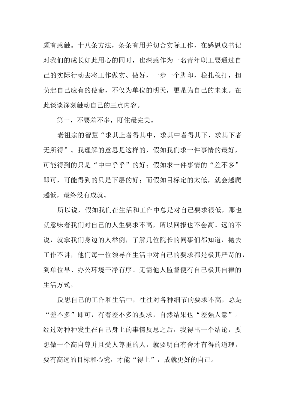 2024读《工作十八法》内容心得体会4篇_第3页