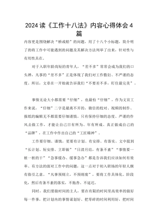 2024读《工作十八法》内容心得体会4篇