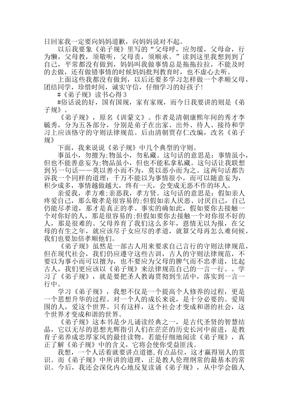 2024读《弟子规》心得感悟范文五篇_第2页