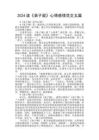 2024读《弟子规》心得感悟范文五篇