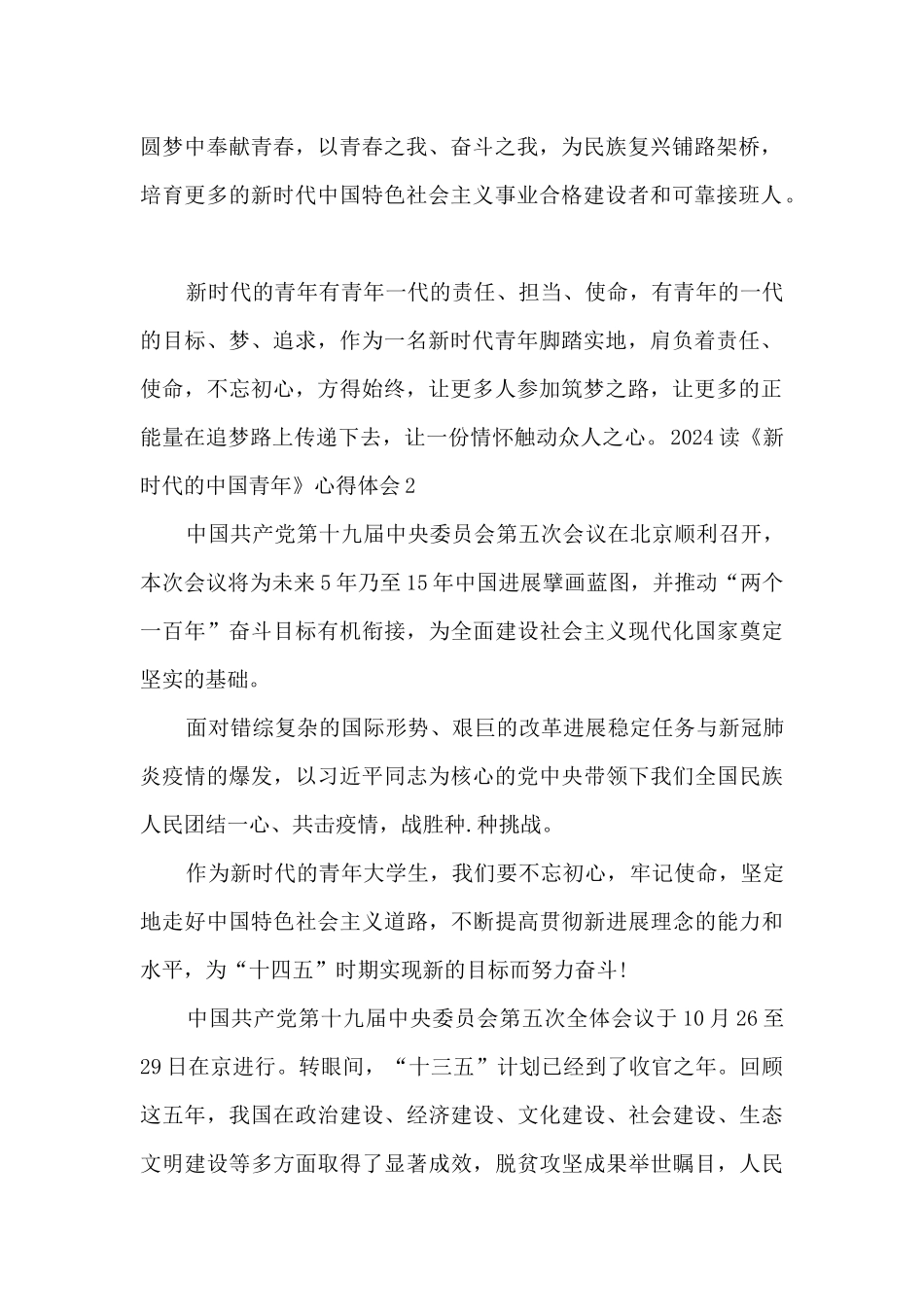 2024读《新时代的中国青年》心得体会_第2页
