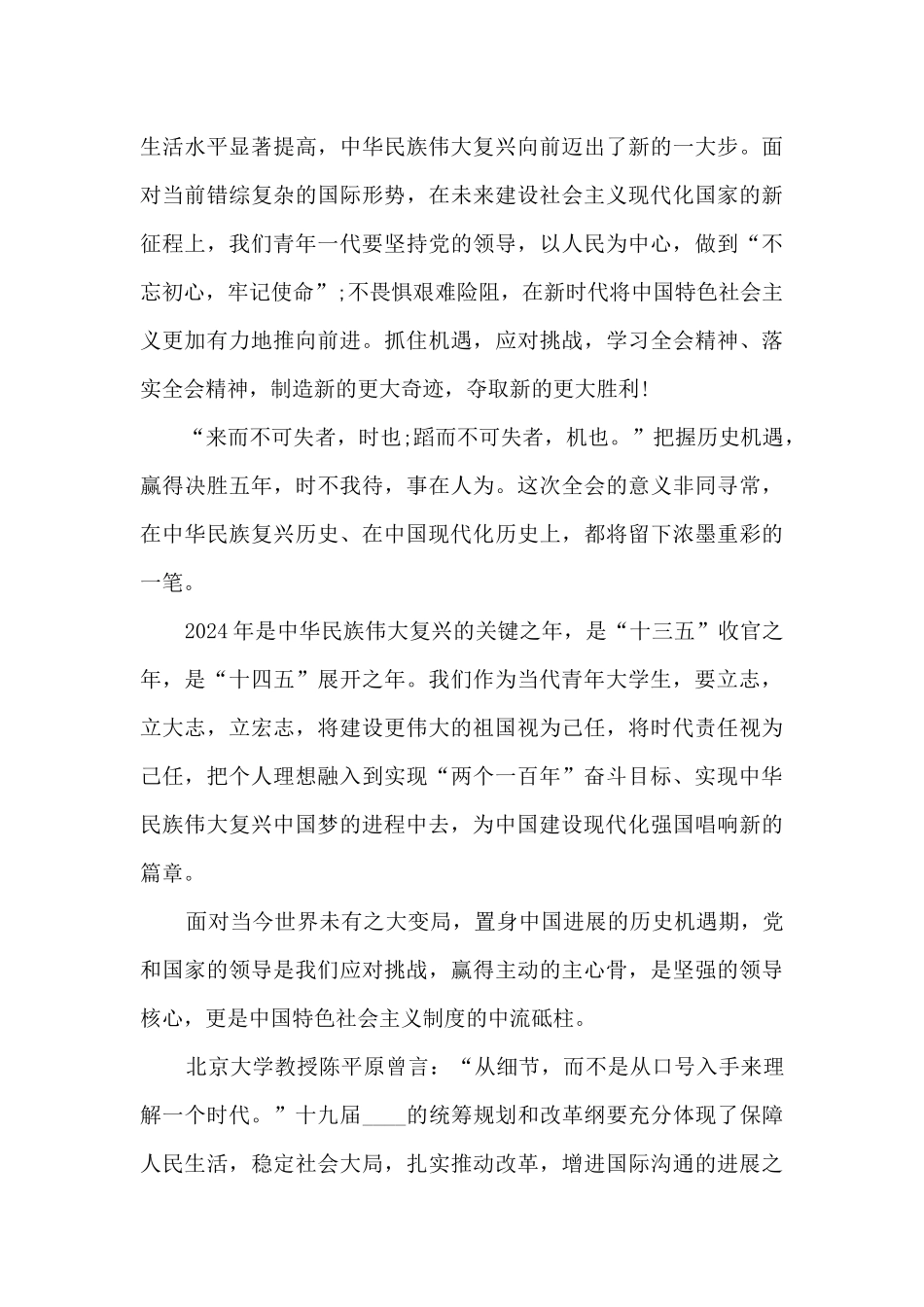 2024读《新时代的中国青年》心得体会_第3页