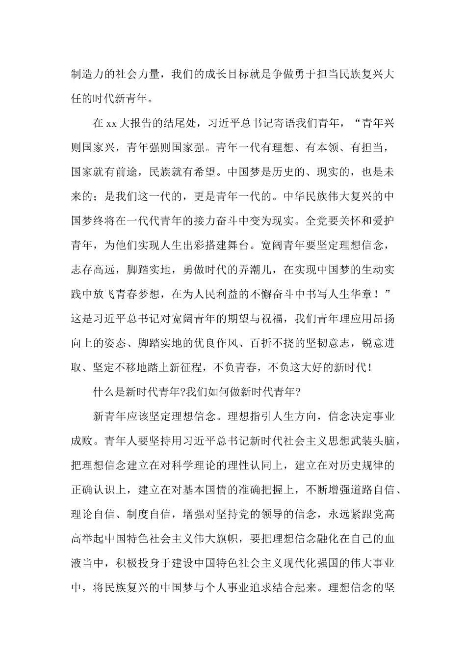 2024读《新时代的中国青年》心得体会经典范文3篇_第2页