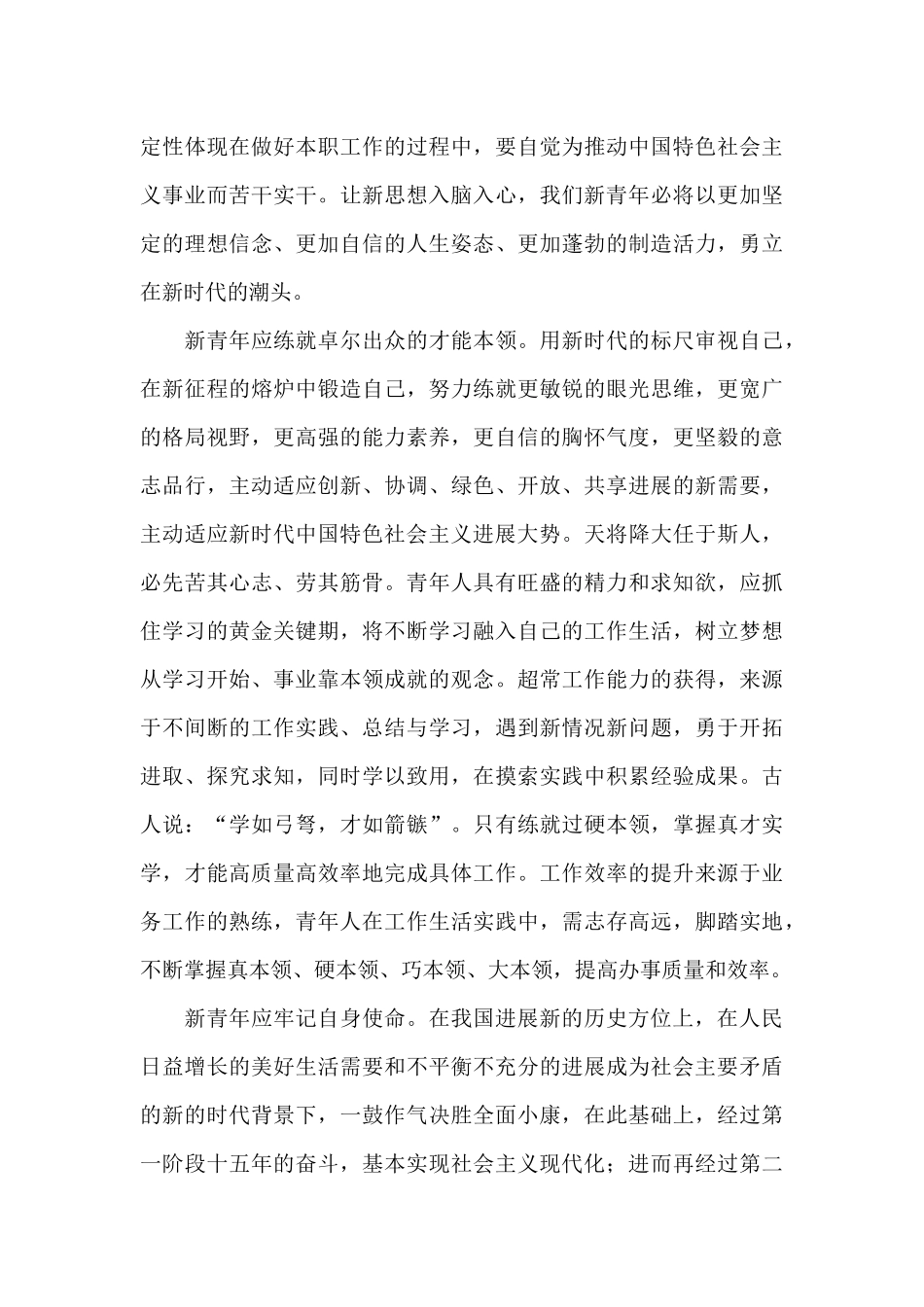 2024读《新时代的中国青年》心得体会经典范文3篇_第3页