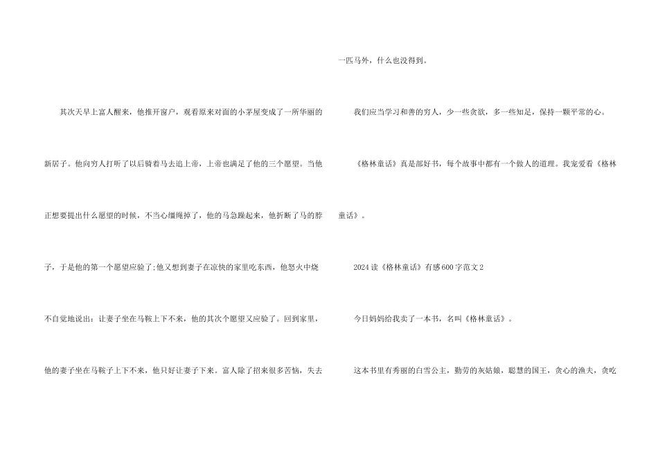 2024读《格林童话》有感600字_第2页