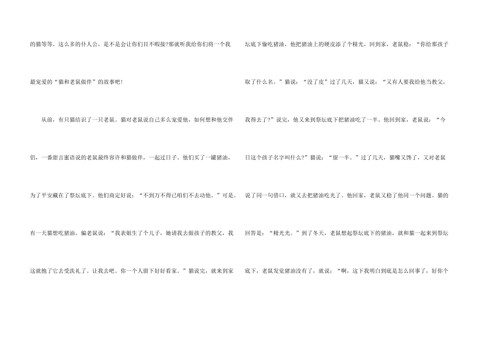 2024读《格林童话》有感600字_第3页