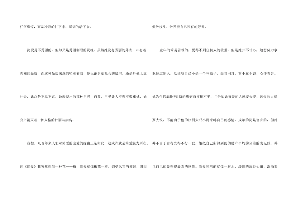 2024读《简爱》有感七篇_第2页