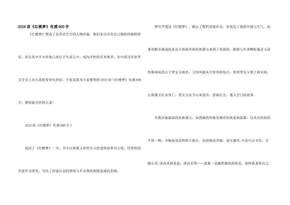 2024读《红楼梦》有感600字_第1页