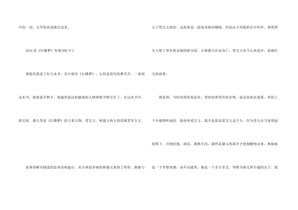 2024读《红楼梦》有感600字_第3页