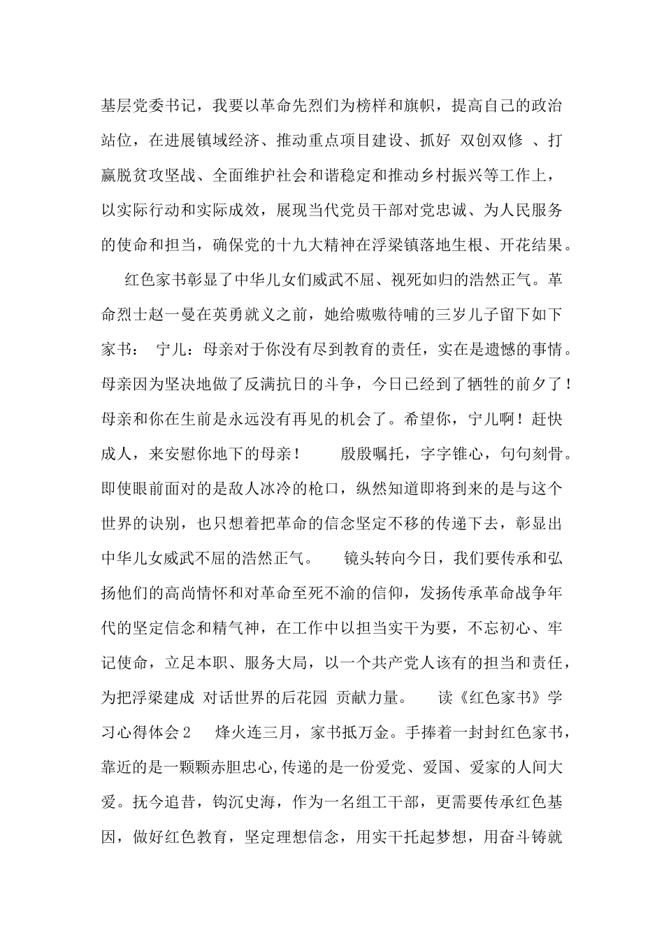 2024读《红色家书》学习心得体会范文_第2页