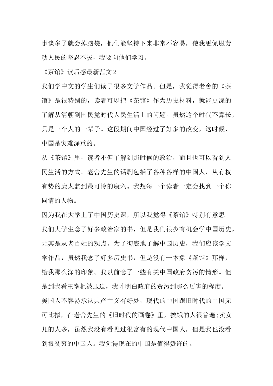 2024读《茶馆》读后感最新范文三篇_第2页