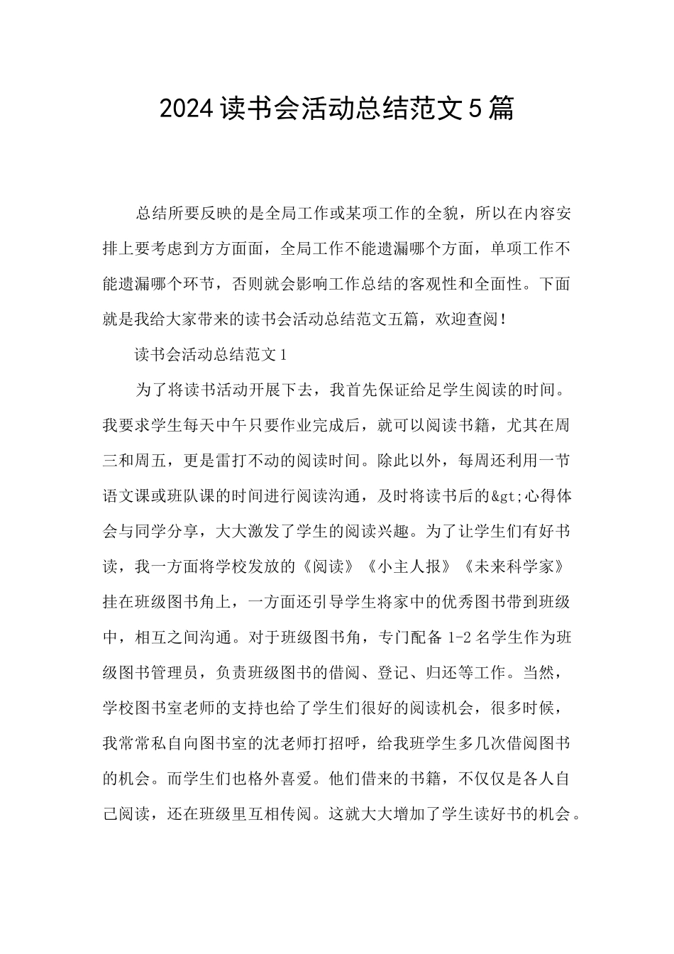 2024读书会活动总结范文5篇_第1页