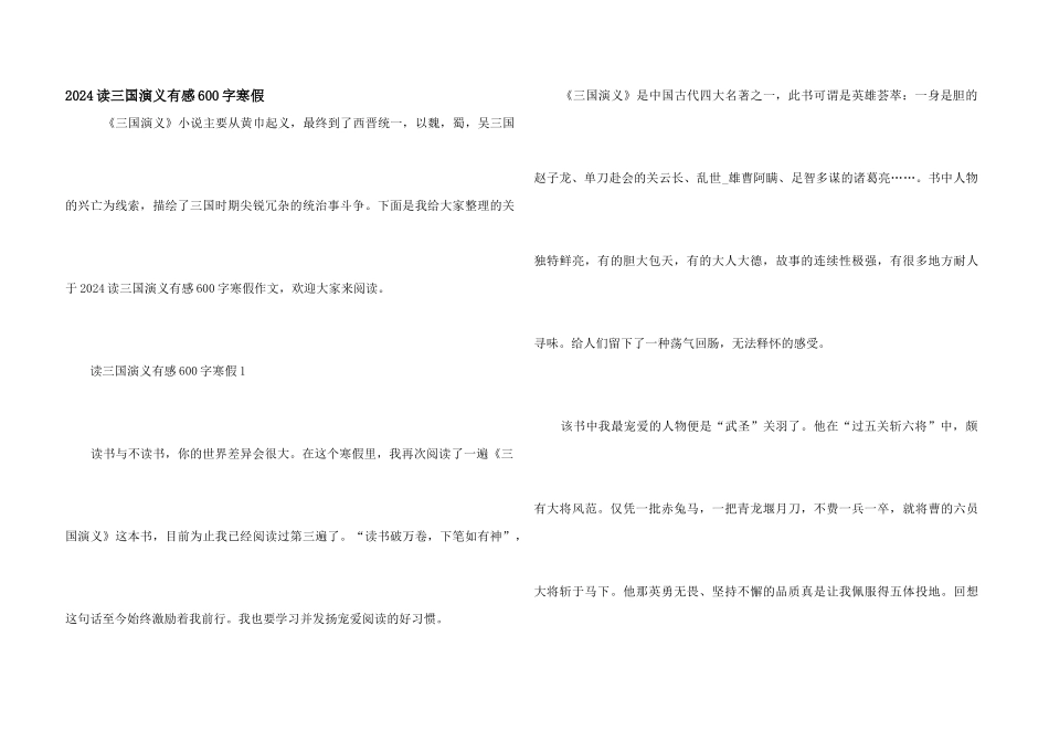 2024读三国演义有感600字寒假_第1页