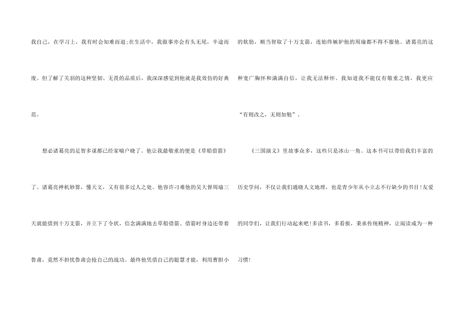 2024读三国演义有感600字寒假_第2页