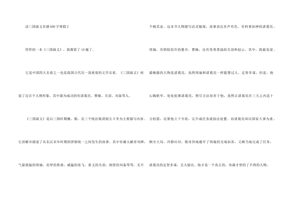 2024读三国演义有感600字寒假_第3页