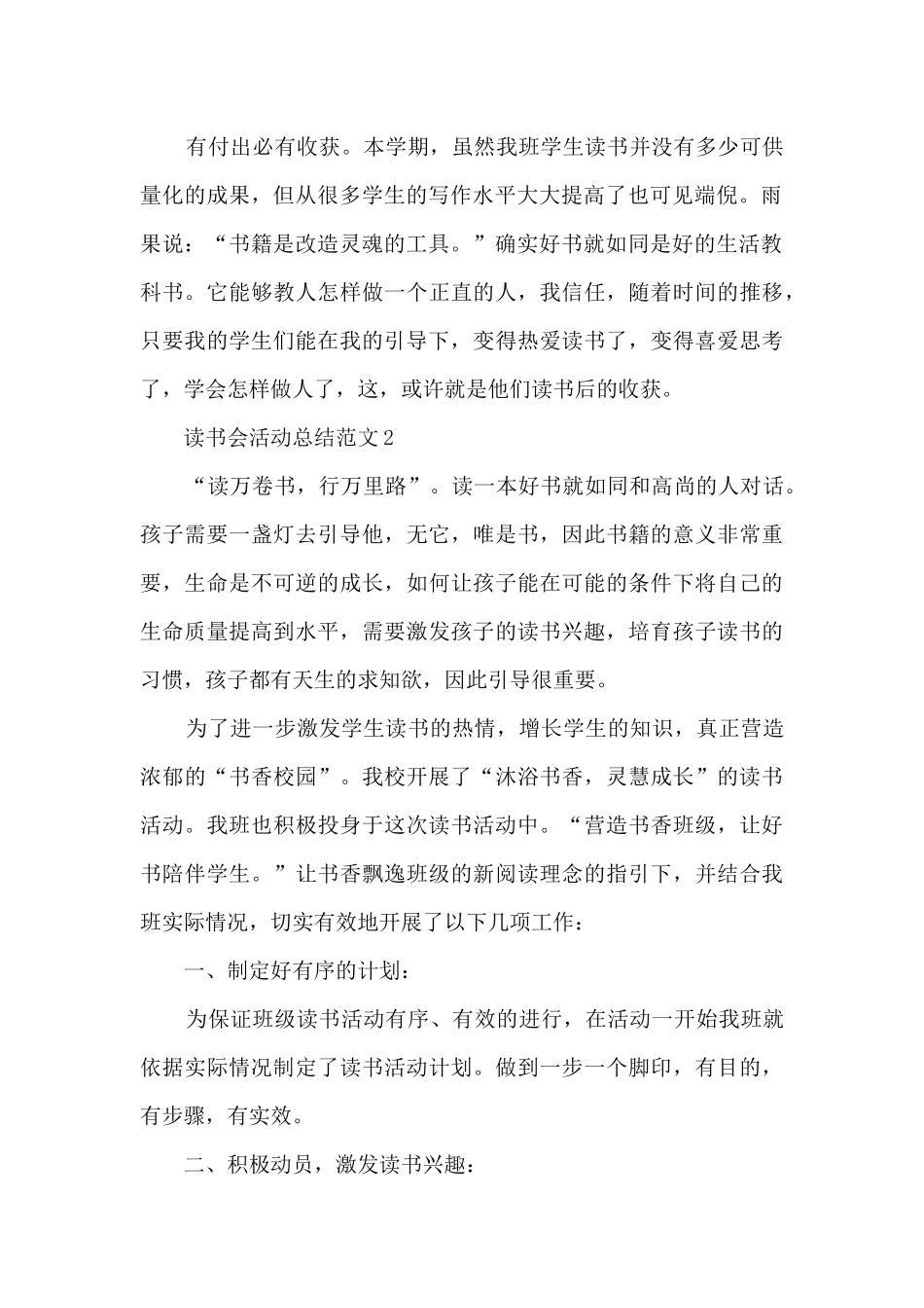2024读书会活动总结范文5篇1200字_第2页