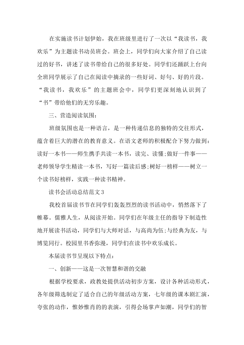 2024读书会活动总结范文5篇1200字_第3页