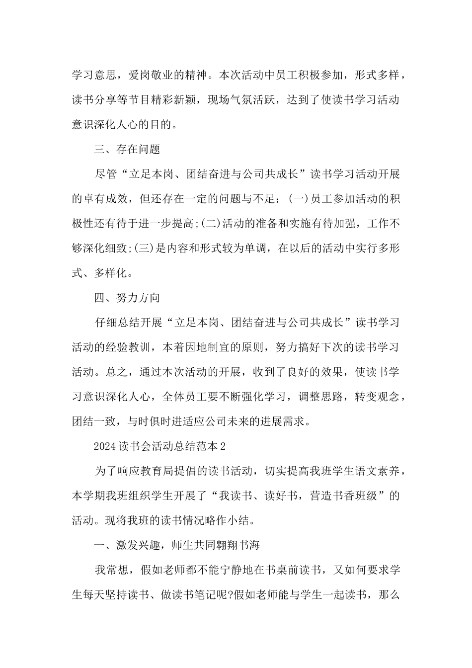 2024读书会活动总结范本五篇_第2页