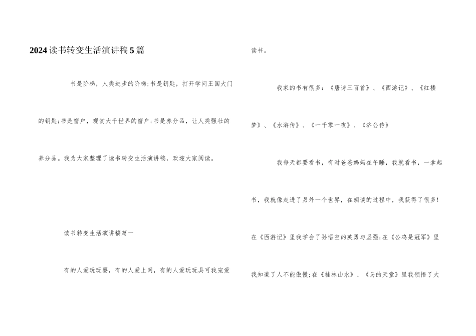 2024读书改变生活演讲稿5篇_第1页