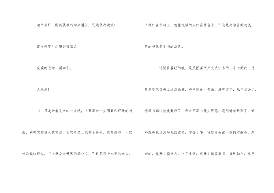 2024读书改变生活演讲稿5篇_第3页