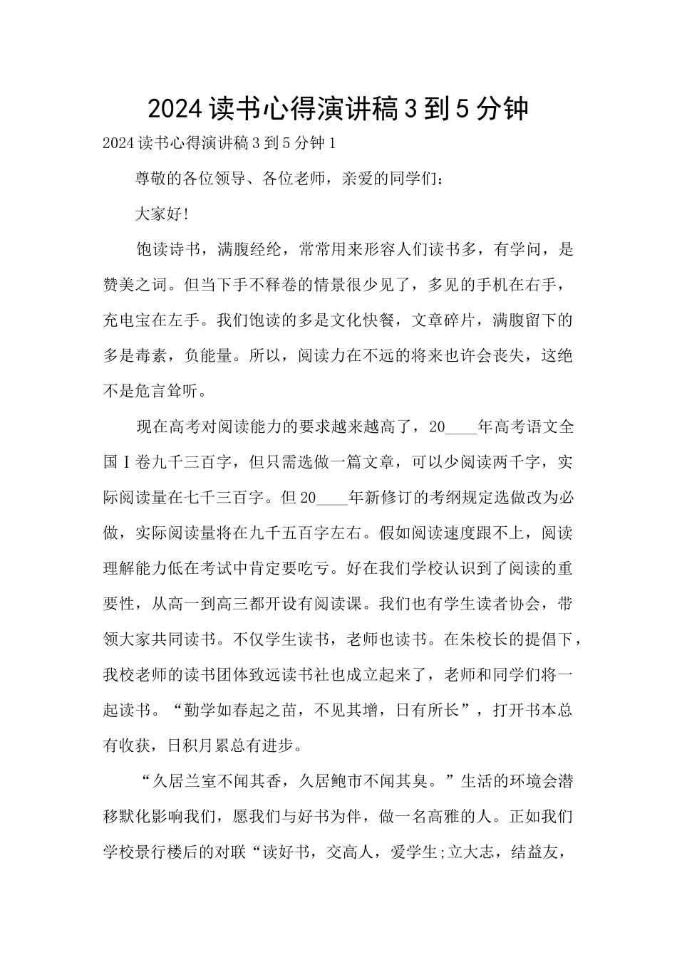 2024读书心得演讲稿3到5分钟_第1页