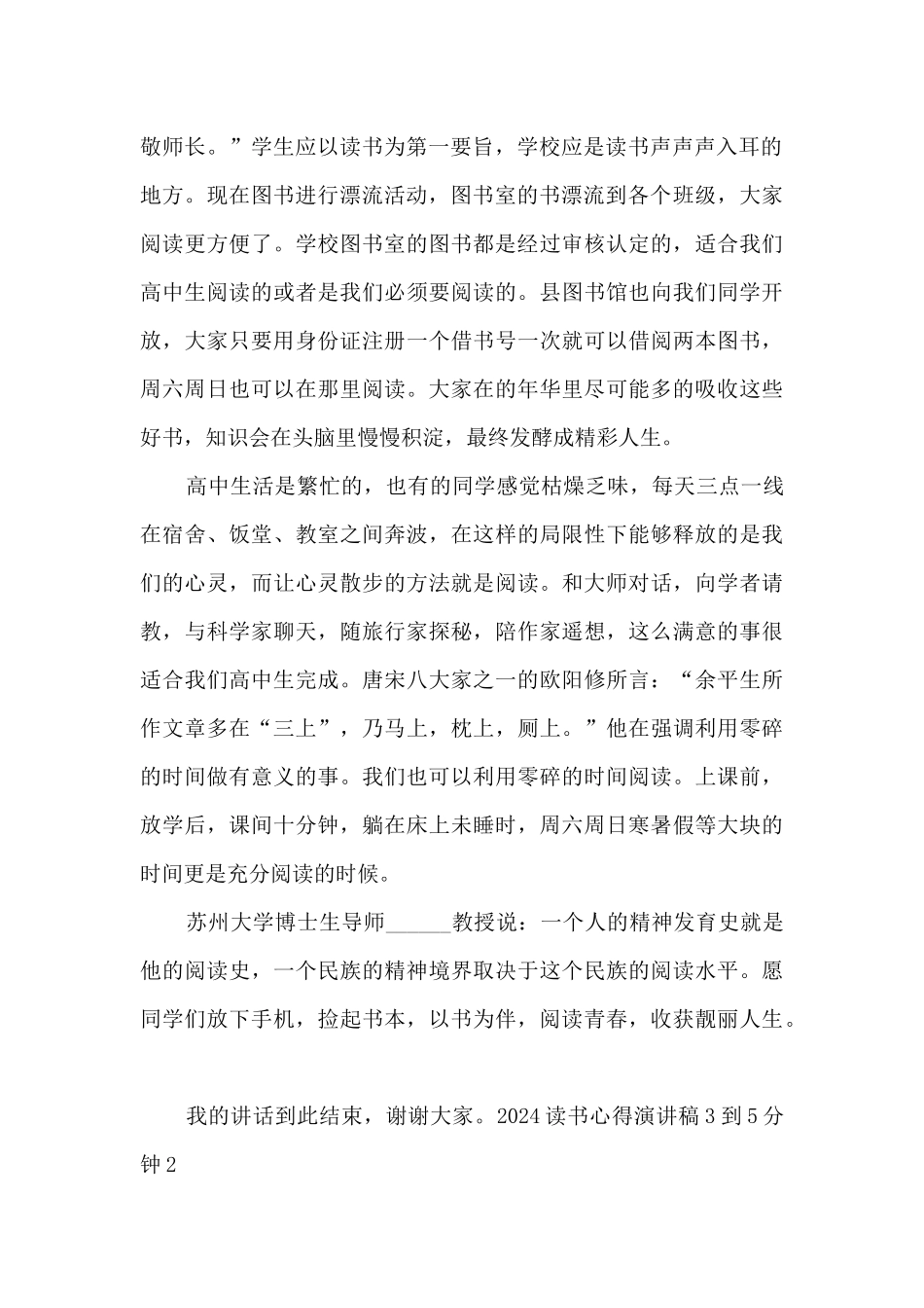 2024读书心得演讲稿3到5分钟_第2页