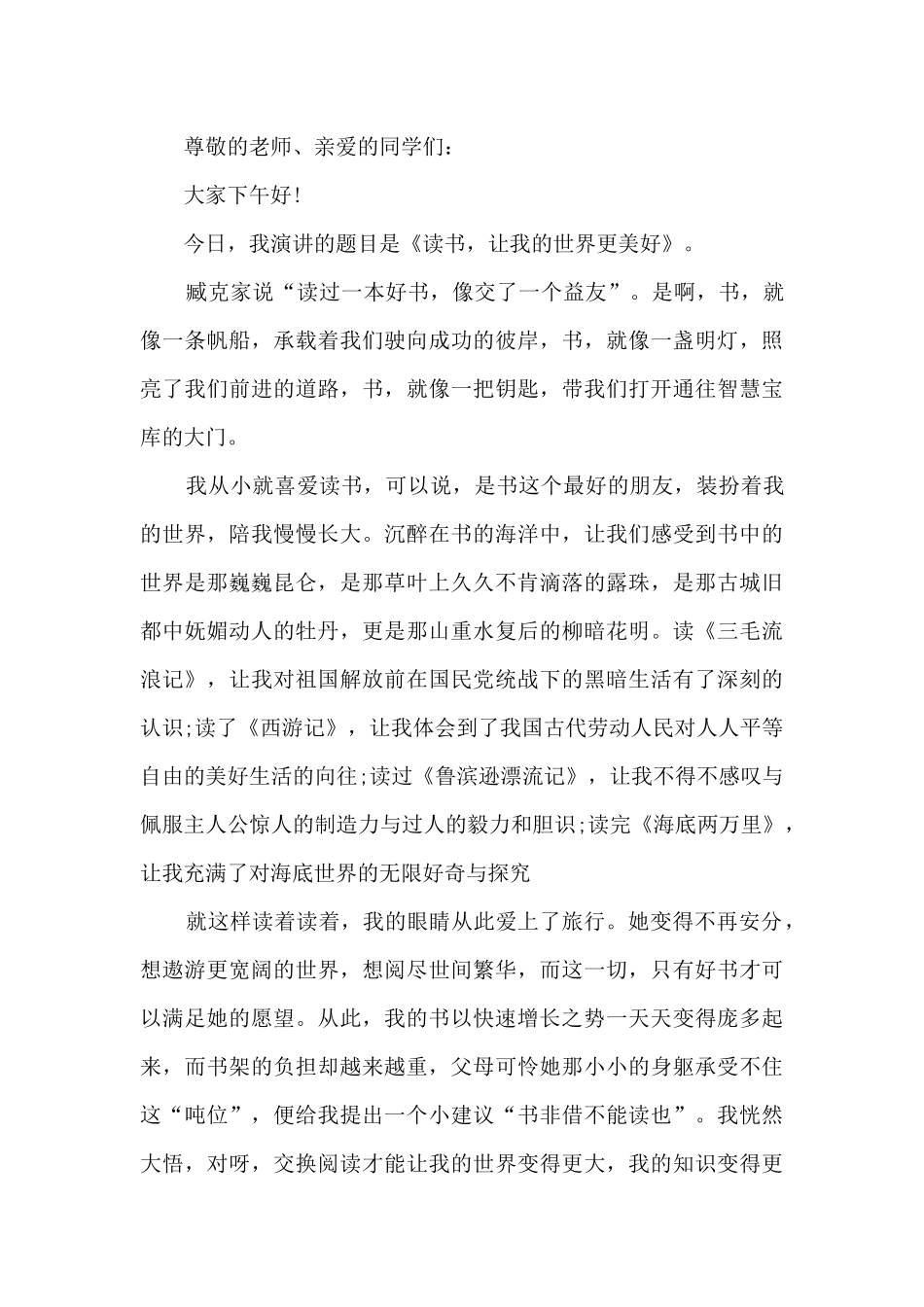 2024读书心得演讲稿3到5分钟_第3页