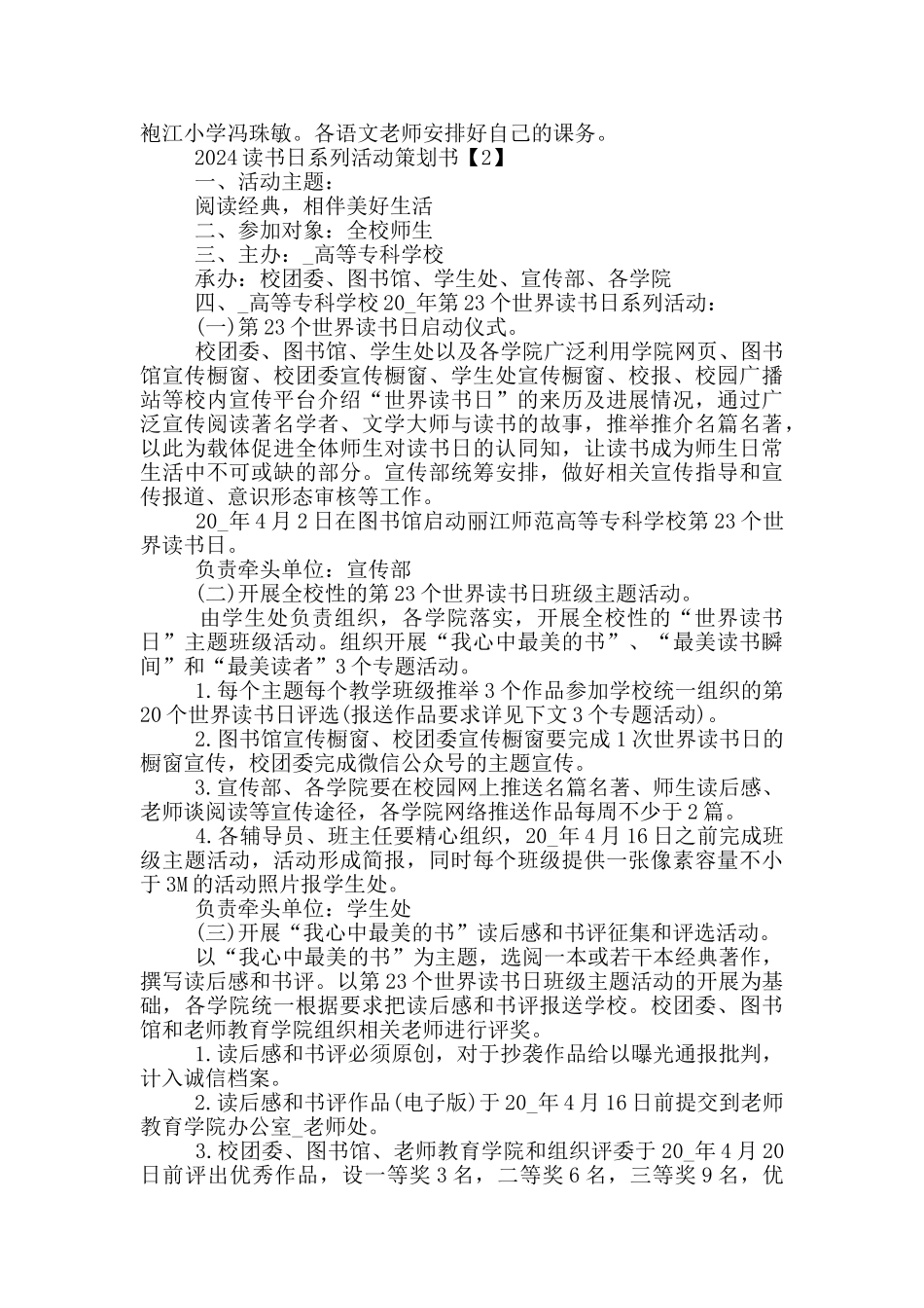 2024读书日系列活动策划书_第2页