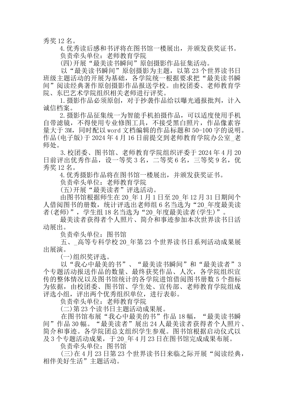 2024读书日系列活动策划书_第3页