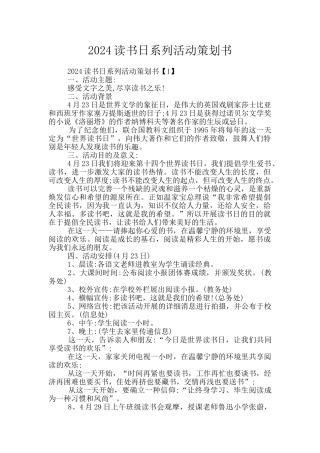 2024读书日系列活动策划书