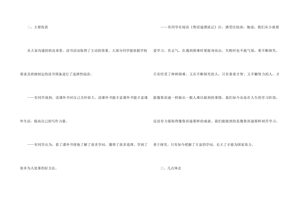 2024读书活动心得感悟5篇_第2页