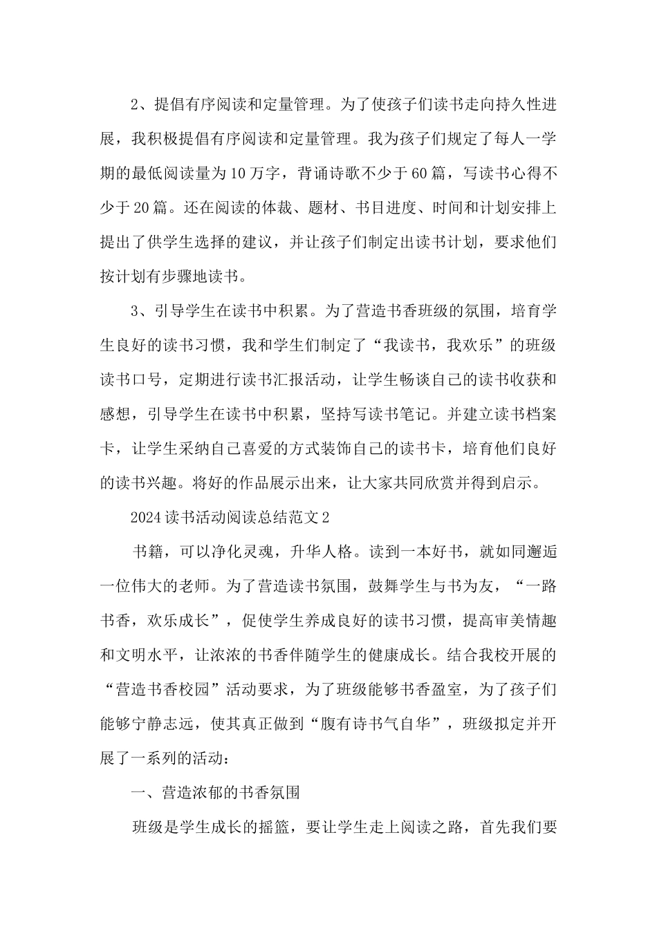 2024读书活动阅读总结范文五篇_第3页