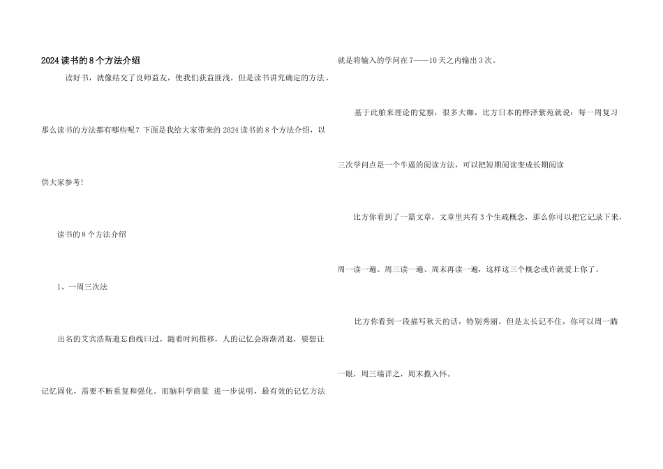 2024读书的8个方法介绍_第1页