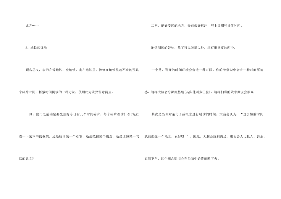 2024读书的8个方法介绍_第2页