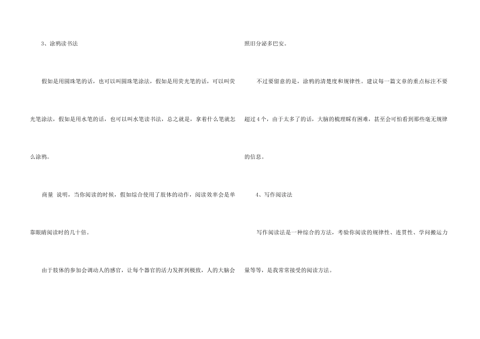 2024读书的8个方法介绍_第3页