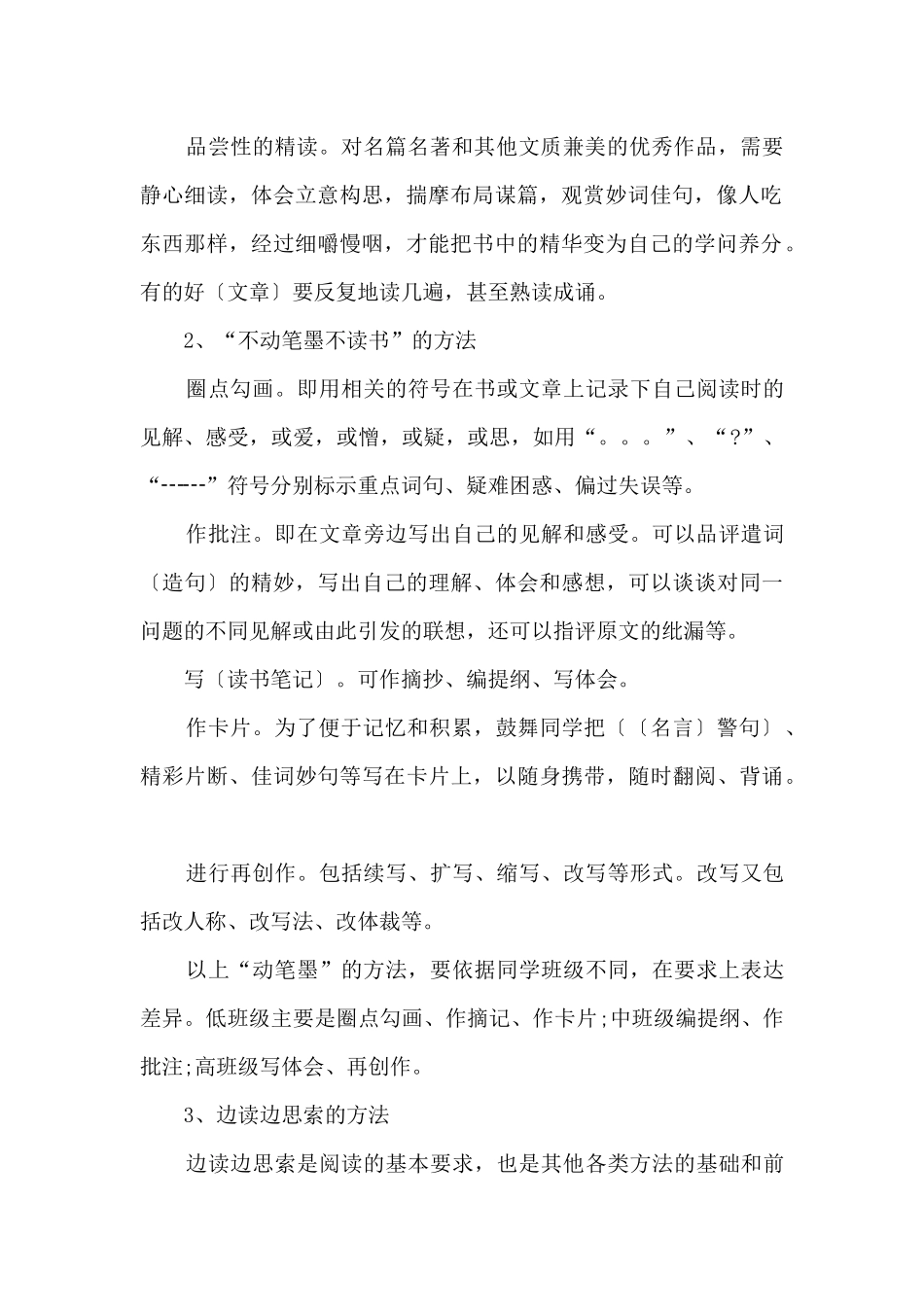 2024读书的好处及阅读方法_第2页
