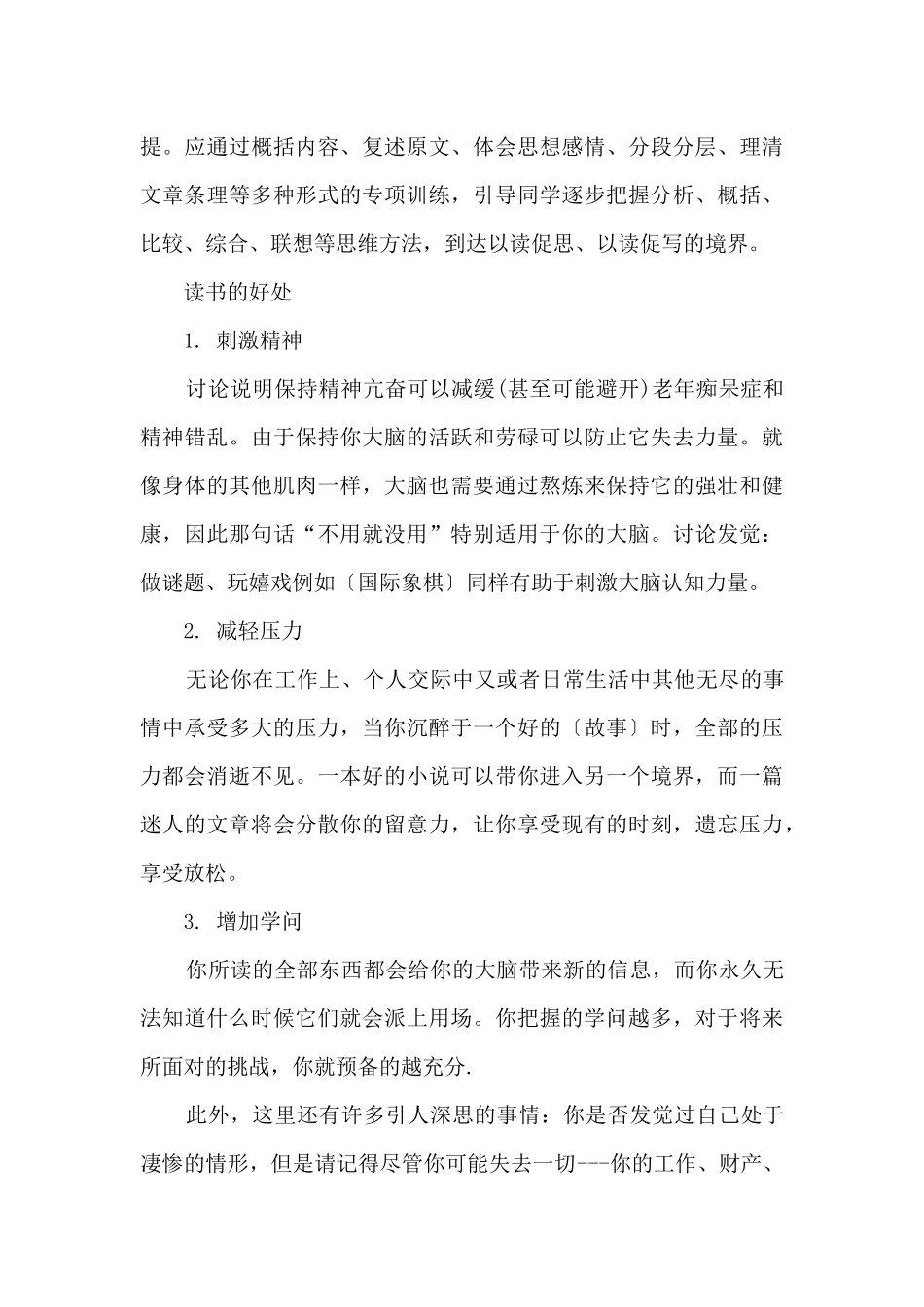 2024读书的好处及阅读方法_第3页
