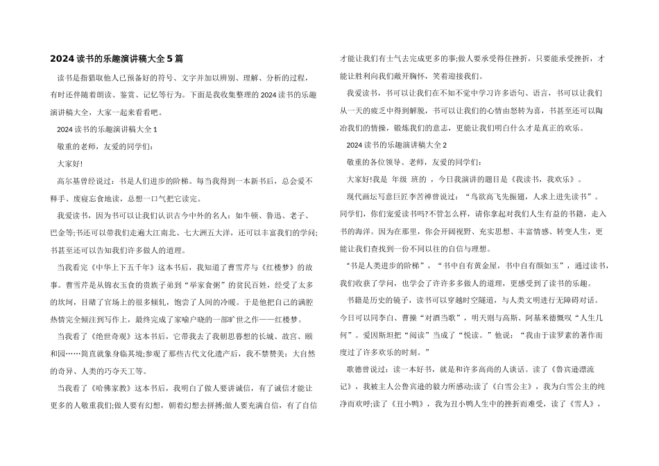 2024读书的乐趣演讲稿大全5篇_第1页