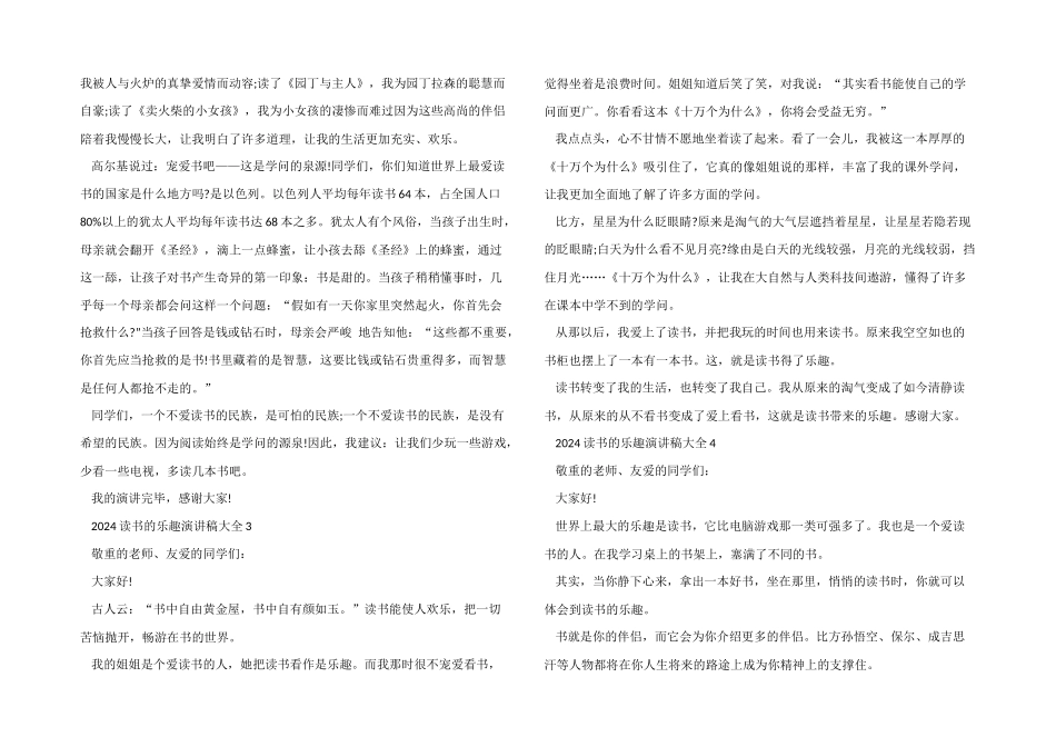 2024读书的乐趣演讲稿大全5篇_第2页