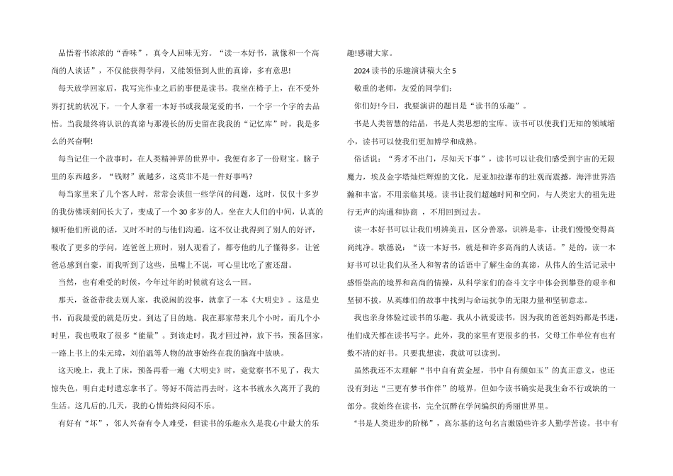 2024读书的乐趣演讲稿大全5篇_第3页