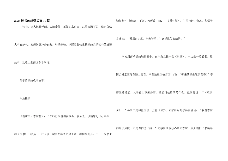 2024读书的成语故事10篇_第1页