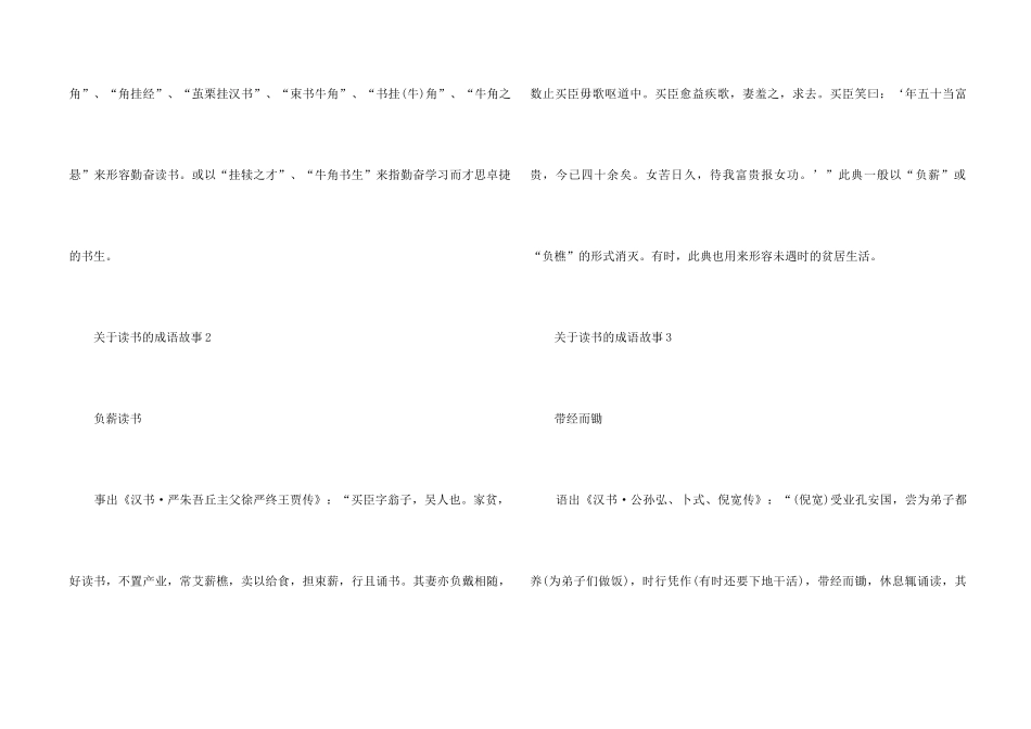2024读书的成语故事10篇_第2页