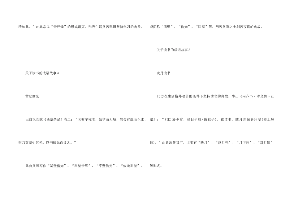 2024读书的成语故事10篇_第3页