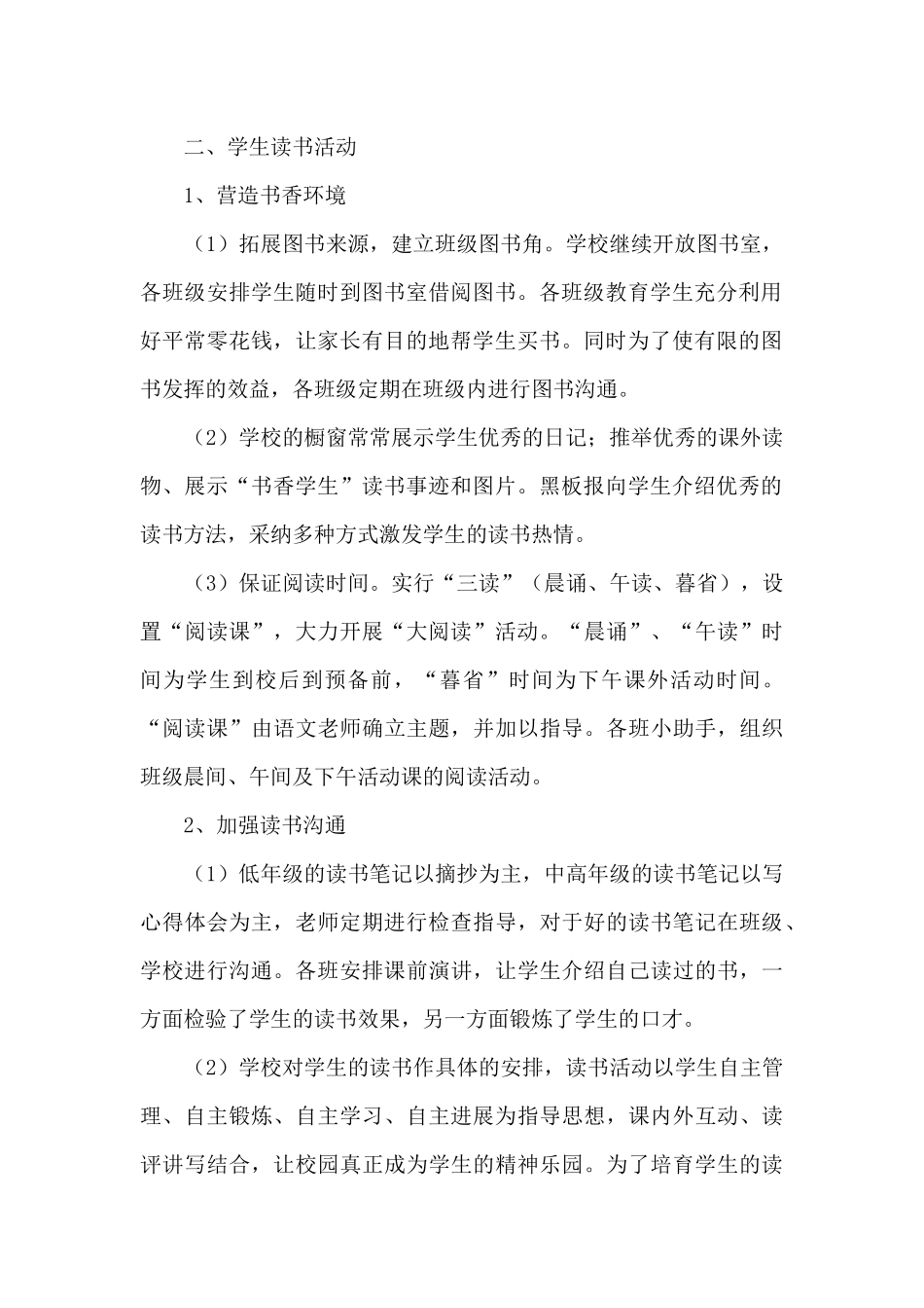 2024读书节校园活动范文范本模板五篇_第2页