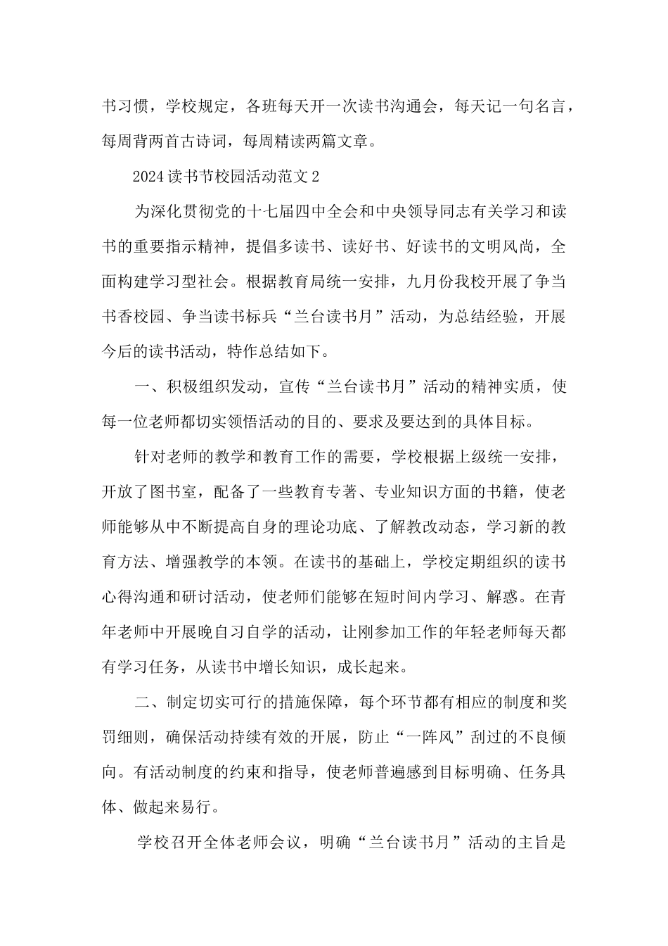 2024读书节校园活动范文范本模板五篇_第3页
