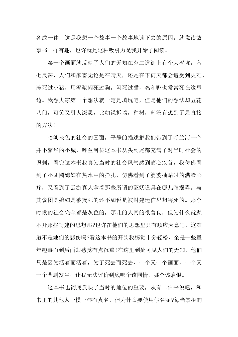 2024读呼兰河传心得700字范文_第3页
