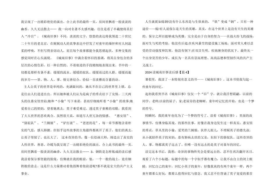 2024读城南旧事读后感启迪_第2页