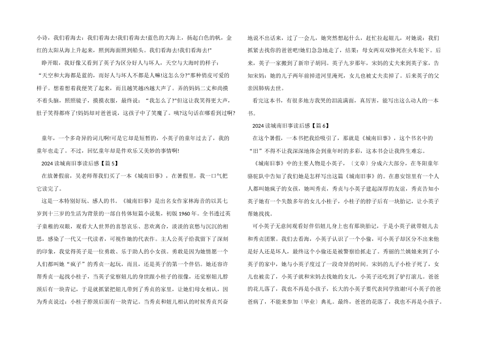 2024读城南旧事读后感启迪_第3页